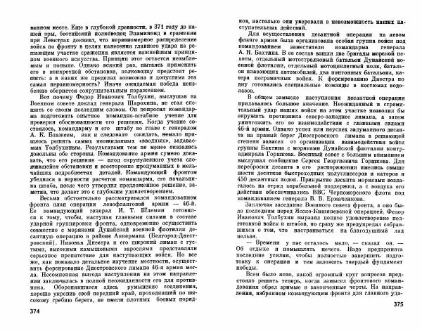 Александр Василевский - Полководцы и военачальники Великой Отечественной. Выпуск 2  - Страница № 204