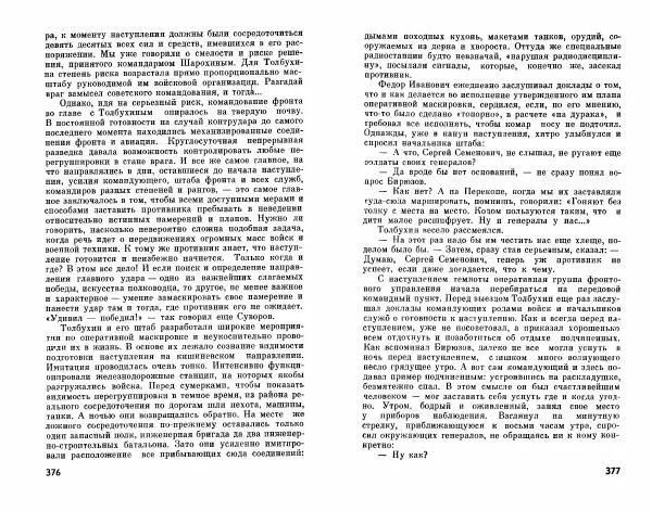 Александр Василевский - Полководцы и военачальники Великой Отечественной. Выпуск 2  - Страница № 205