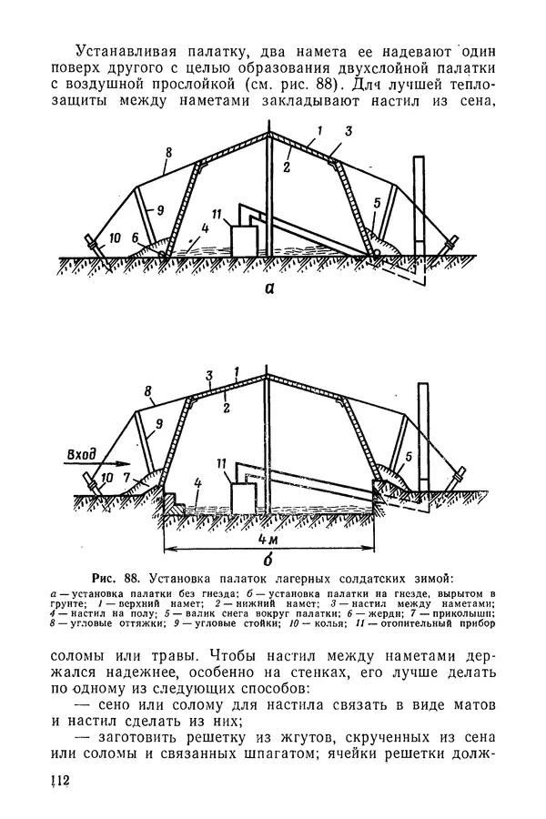 Министерство обороны СССР - Руководство по эксплуатации и хранению палаток в воинских частях и учреждениях Советской армии - Страница № 113