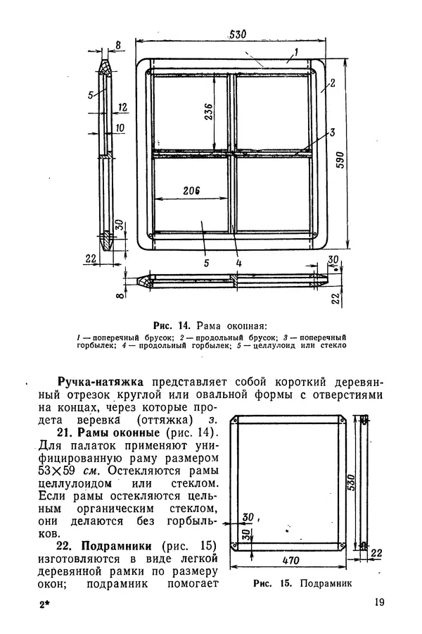 Министерство обороны СССР - Руководство по эксплуатации и хранению палаток в воинских частях и учреждениях Советской армии - Страница № 20