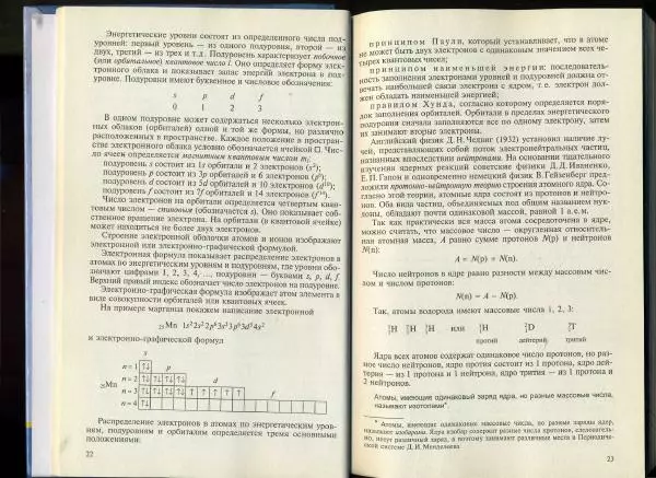 Юрий Ерохин - Сборник задач и упражнений по химии (с дидактическим материалом) - Страница № 11