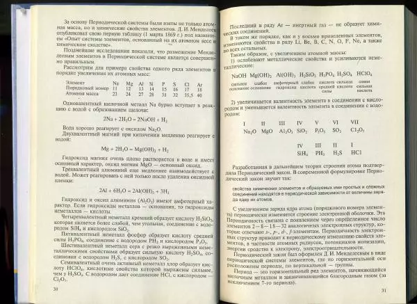 Юрий Ерохин - Сборник задач и упражнений по химии (с дидактическим материалом) - Страница № 15