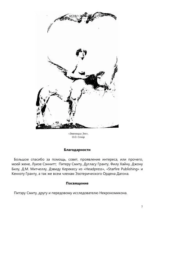 Стэфэн Сэннитт - Книга Котх - Страница № 7