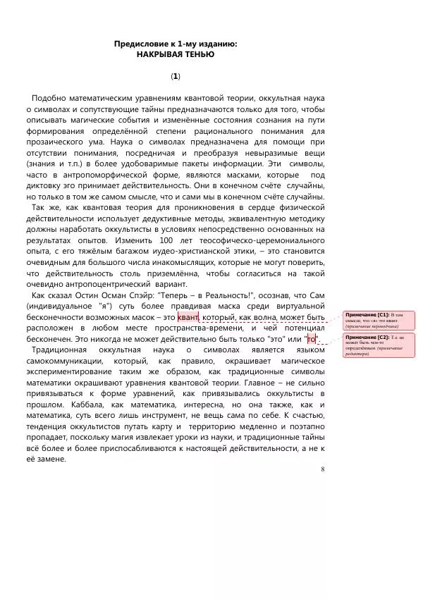 Стэфэн Сэннитт - Книга Котх - Страница № 8