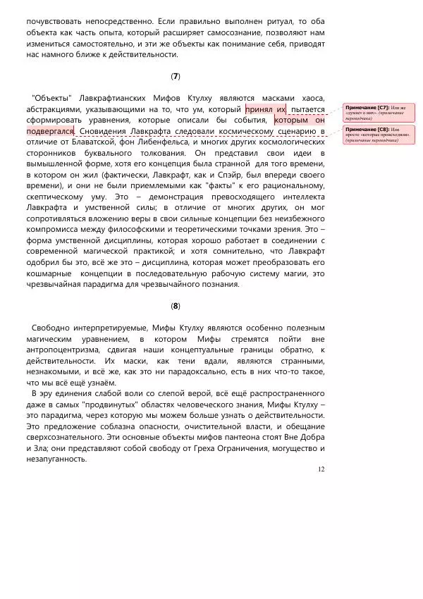 Стэфэн Сэннитт - Книга Котх - Страница № 12