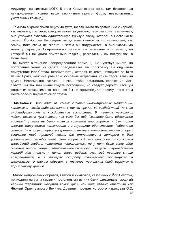 Стэфэн Сэннитт - Книга Котх - Страница № 15