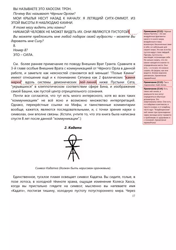 Стэфэн Сэннитт - Книга Котх - Страница № 17