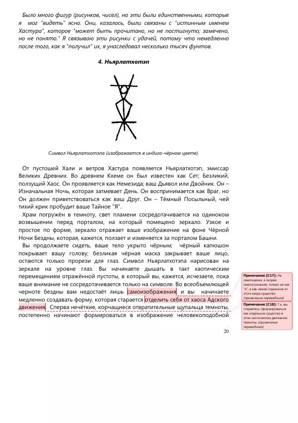 Стэфэн Сэннитт - Книга Котх - Страница № 20