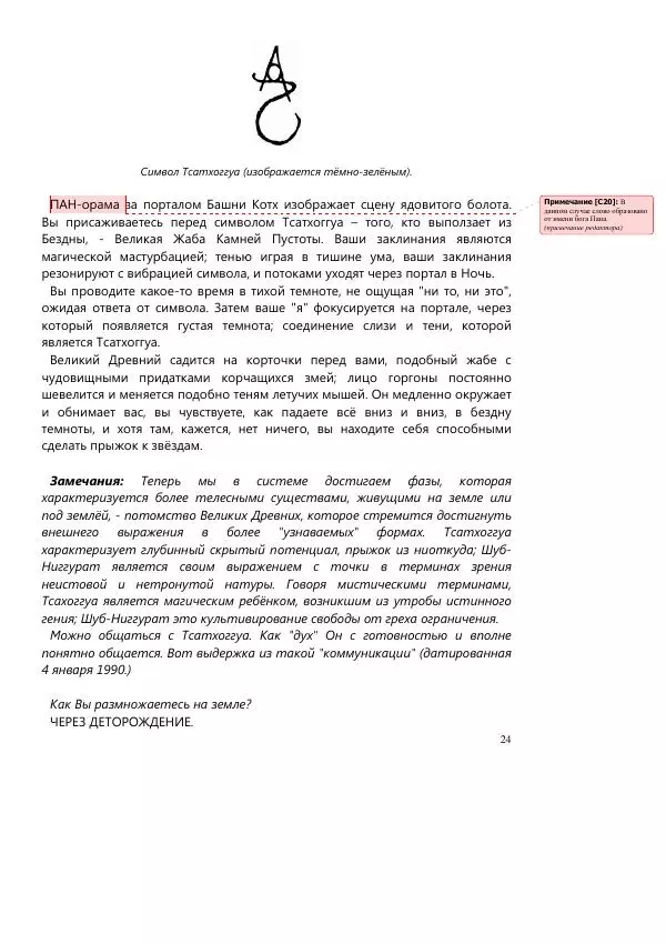 Стэфэн Сэннитт - Книга Котх - Страница № 24