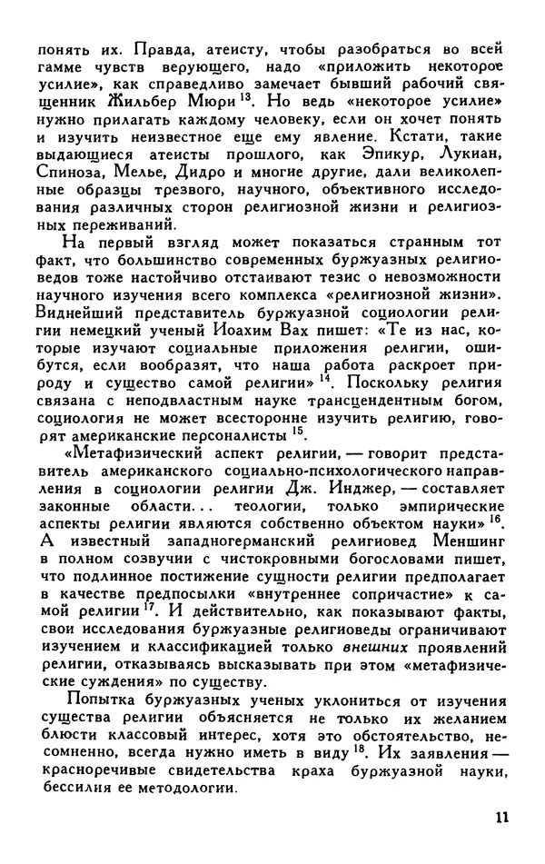  - Идея бога - Страница № 12