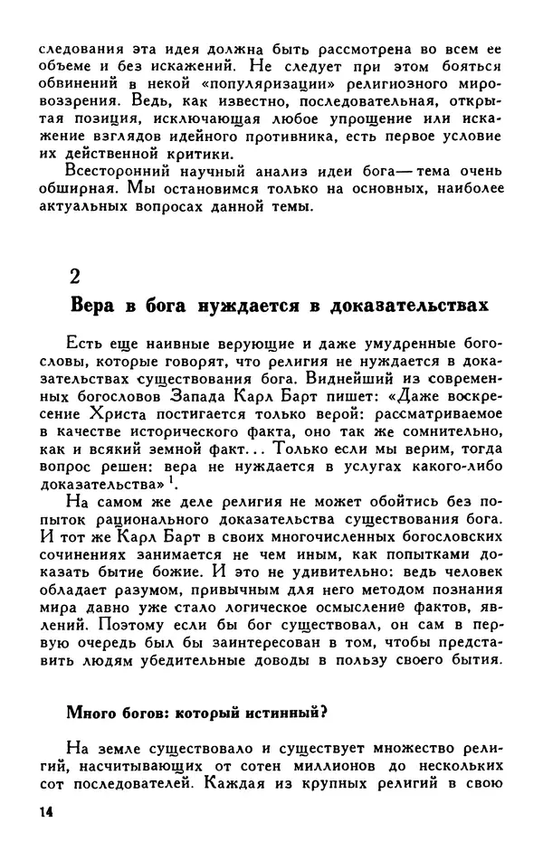  - Идея бога - Страница № 15