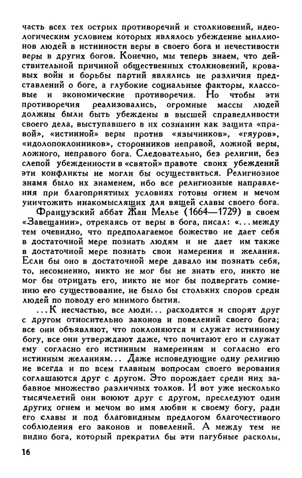  - Идея бога - Страница № 17