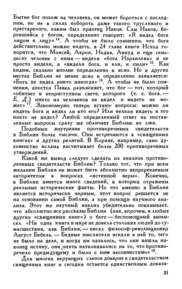  - Идея бога - Страница № 22