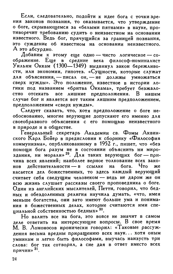  - Идея бога - Страница № 25