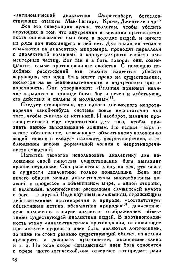  - Идея бога - Страница № 27