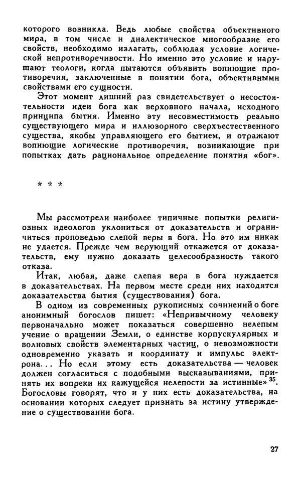  - Идея бога - Страница № 28