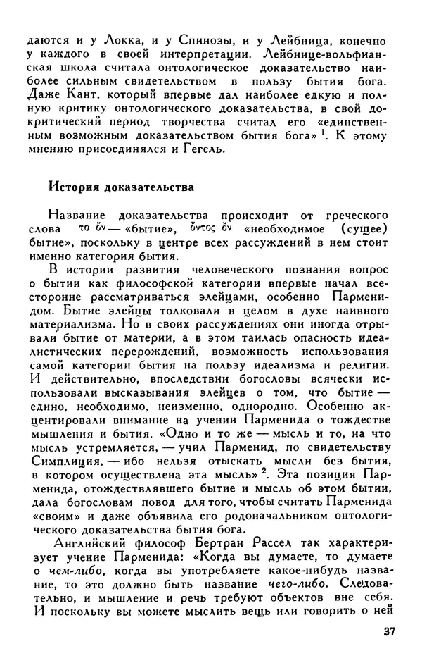  - Идея бога - Страница № 38