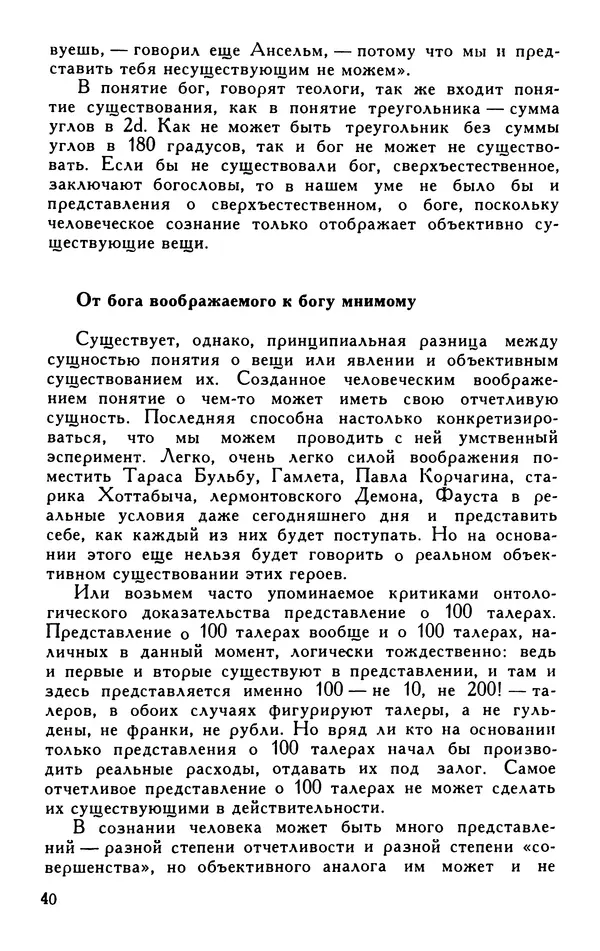  - Идея бога - Страница № 41