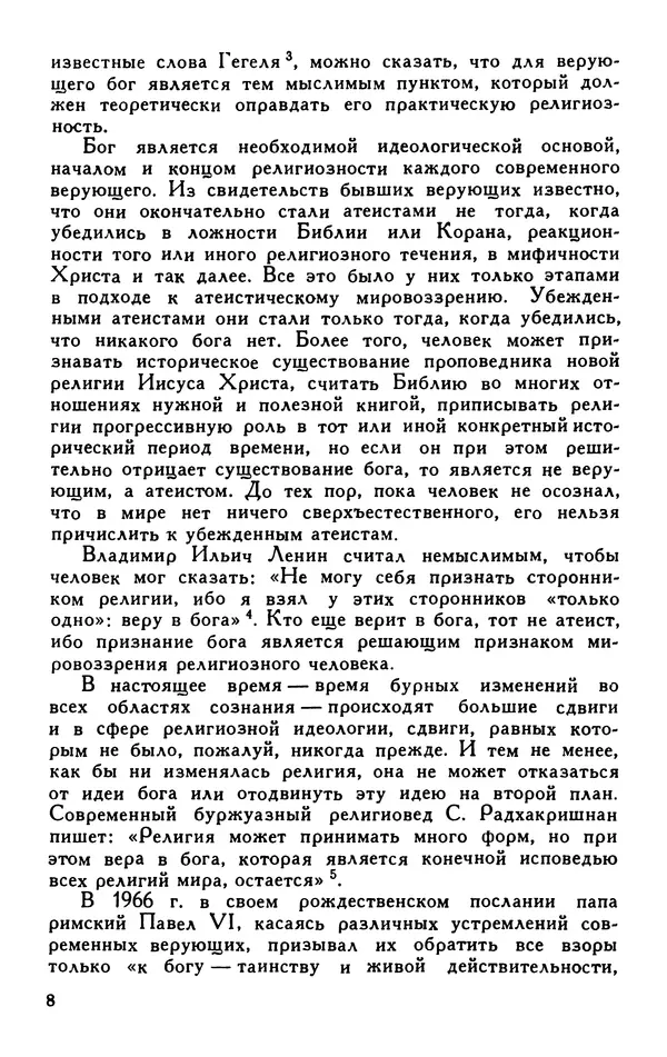  - Идея бога - Страница № 9