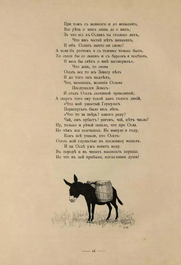 Иван Крылов - Басни И.А.Крылова - Страница № 38