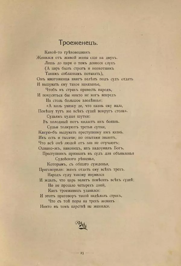 Иван Крылов - Басни И.А.Крылова - Страница № 47