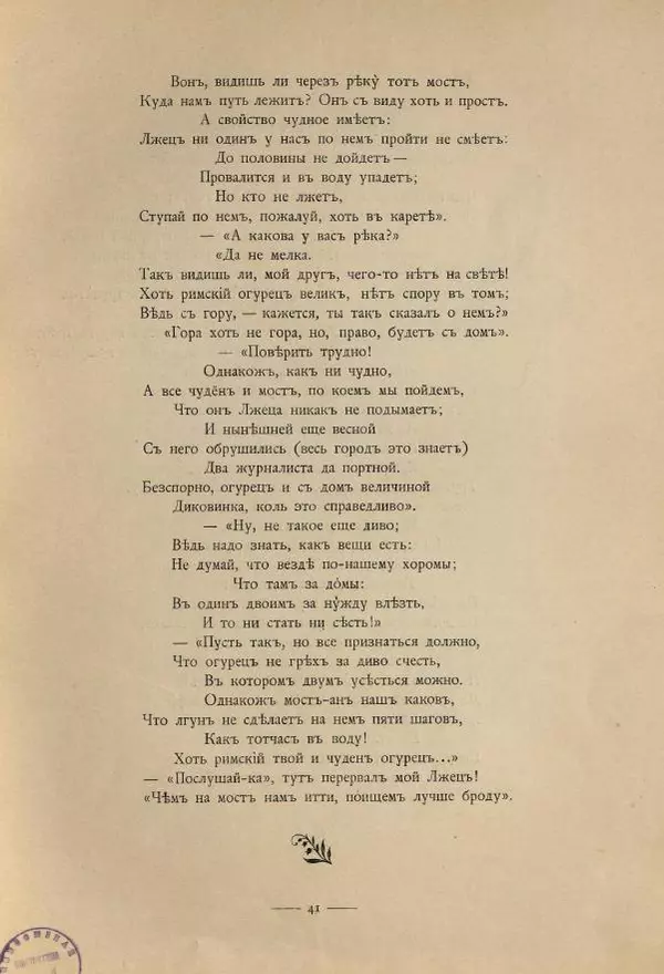 Иван Крылов - Басни И.А.Крылова - Страница № 73