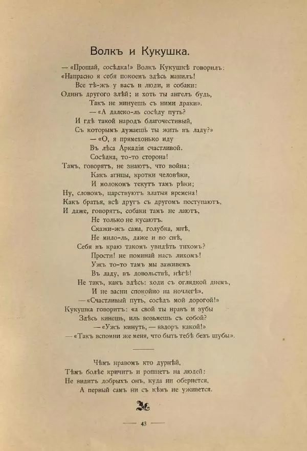 Иван Крылов - Басни И.А.Крылова - Страница № 75