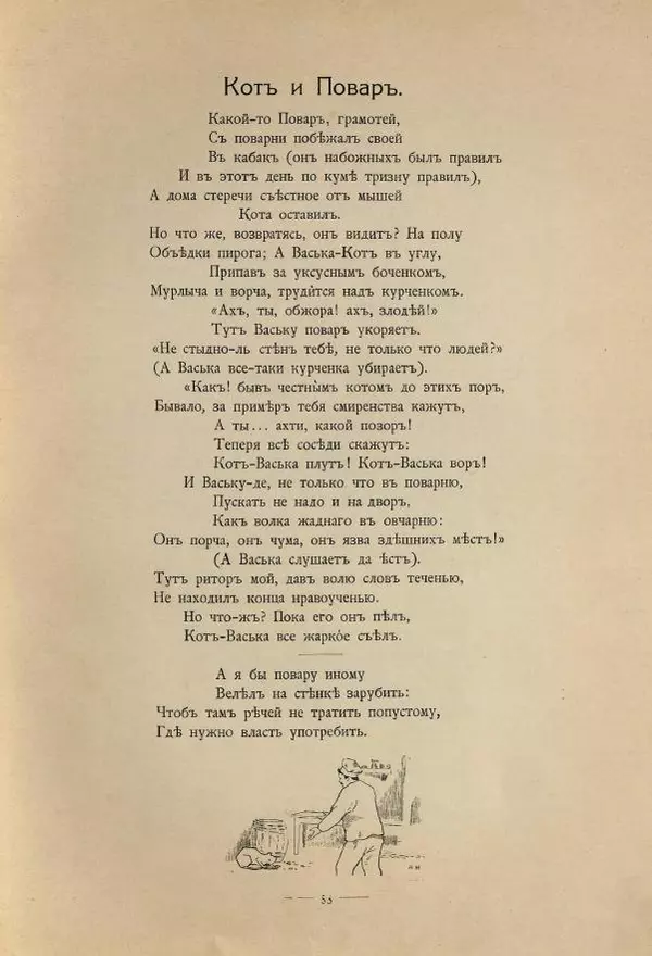 Иван Крылов - Басни И.А.Крылова - Страница № 87
