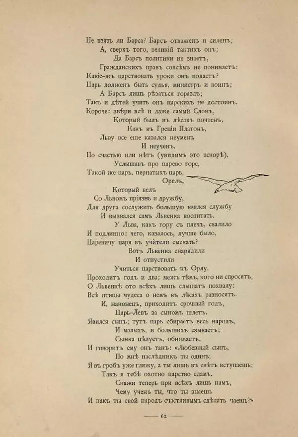 Иван Крылов - Басни И.А.Крылова - Страница № 100