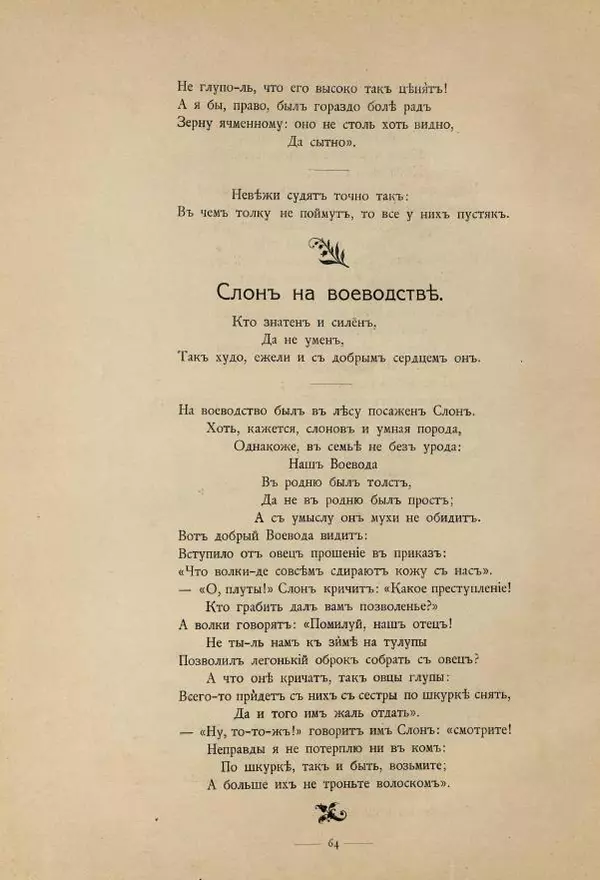 Иван Крылов - Басни И.А.Крылова - Страница № 102