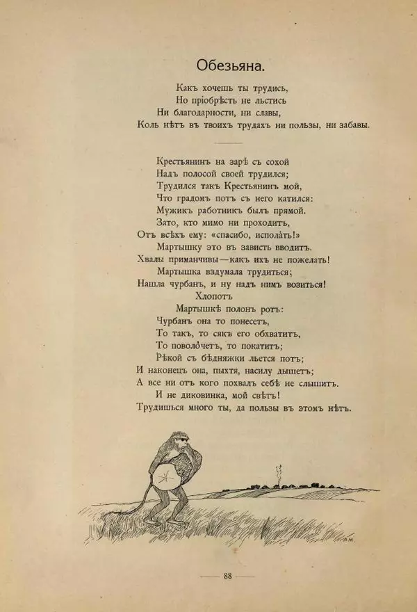 Иван Крылов - Басни И.А.Крылова - Страница № 138
