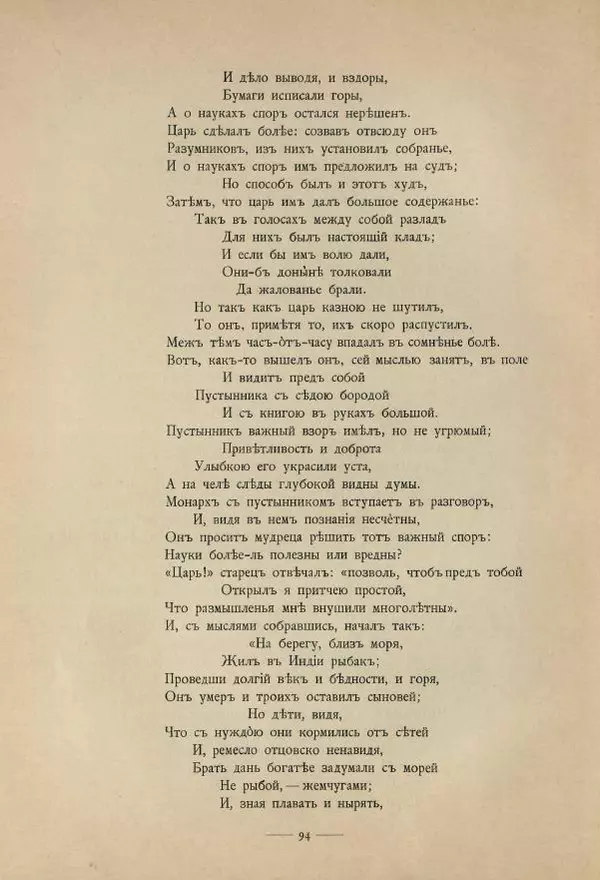 Иван Крылов - Басни И.А.Крылова - Страница № 148