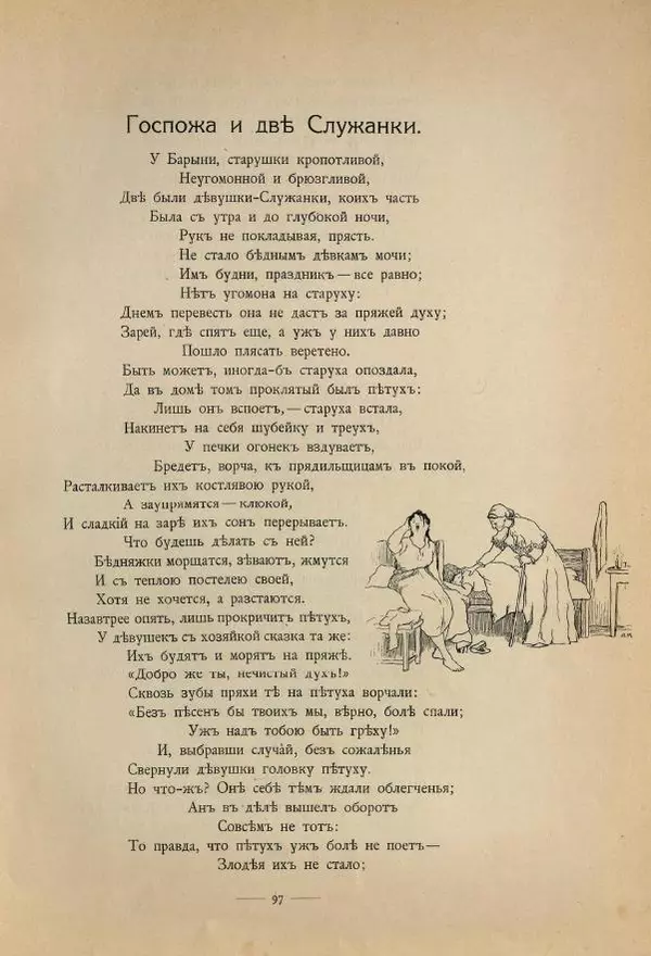 Иван Крылов - Басни И.А.Крылова - Страница № 153
