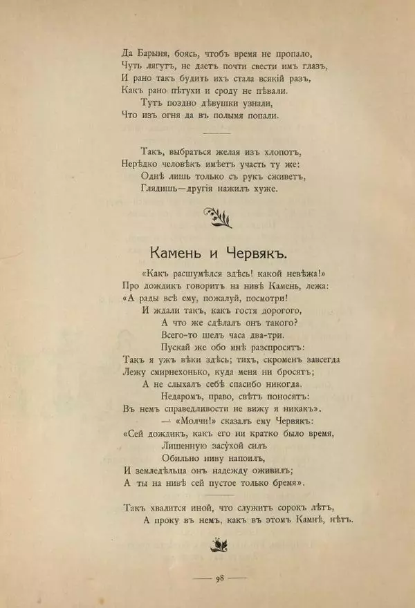 Иван Крылов - Басни И.А.Крылова - Страница № 154