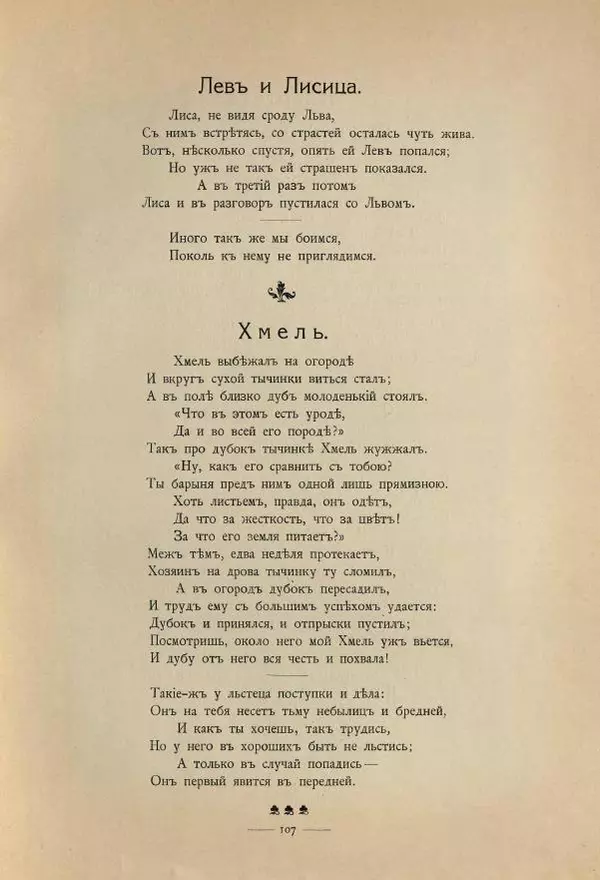 Иван Крылов - Басни И.А.Крылова - Страница № 167