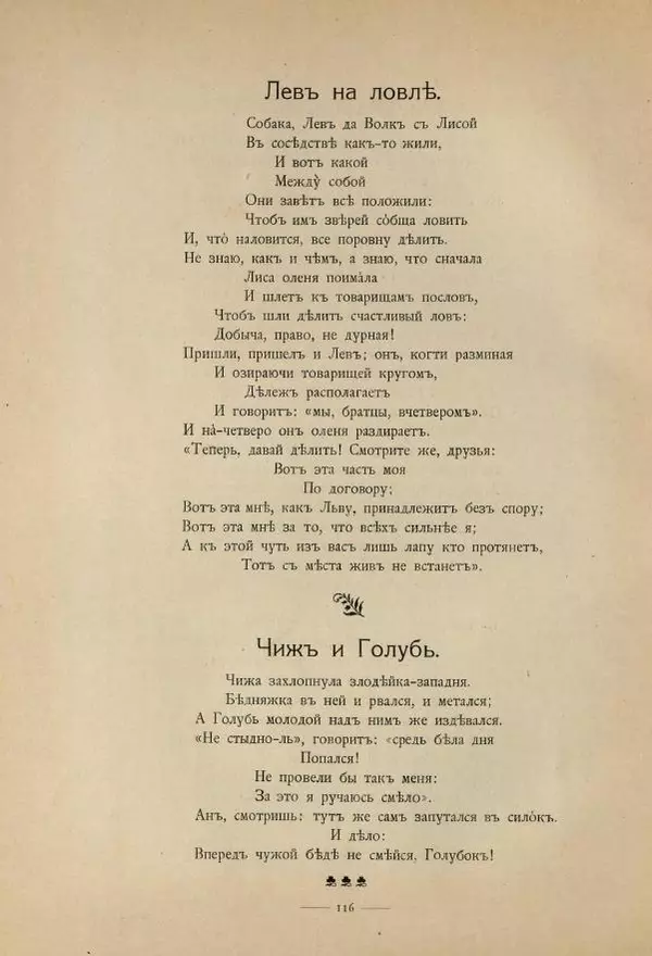 Иван Крылов - Басни И.А.Крылова - Страница № 180