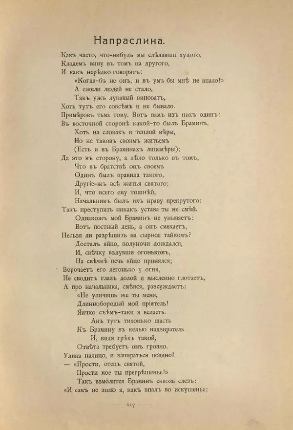 Иван Крылов - Басни И.А.Крылова - Страница № 183