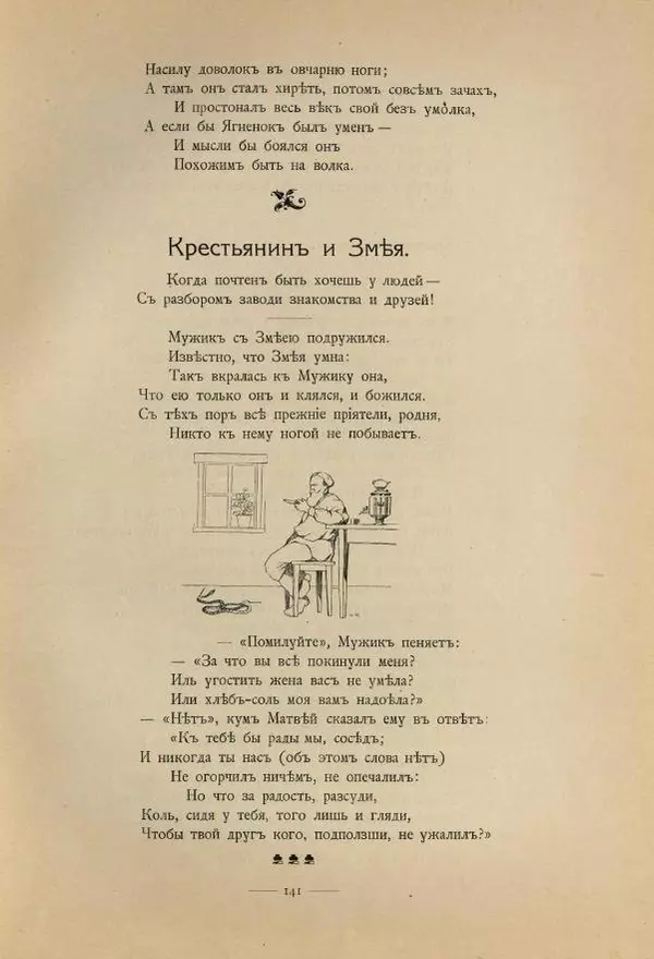 Иван Крылов - Басни И.А.Крылова - Страница № 219