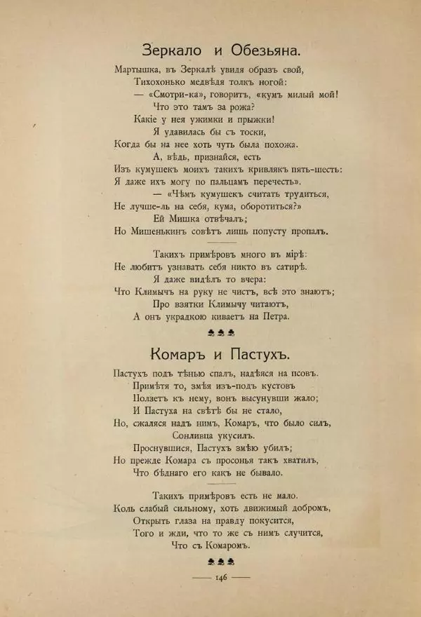 Иван Крылов - Басни И.А.Крылова - Страница № 224