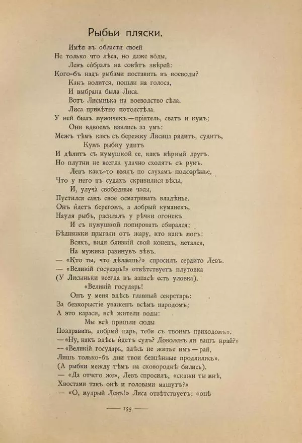 Иван Крылов - Басни И.А.Крылова - Страница № 239