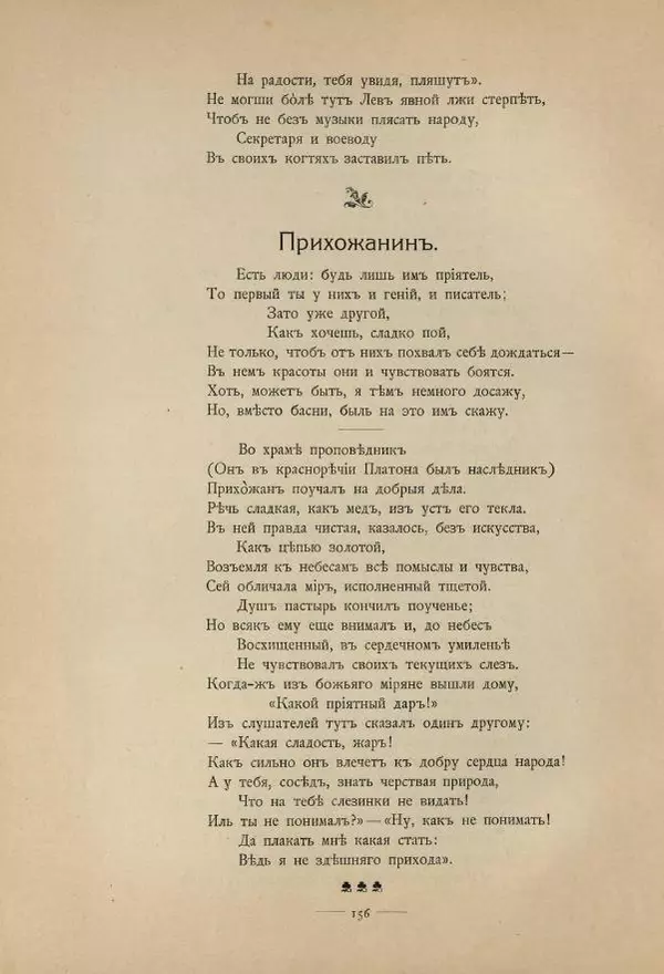 Иван Крылов - Басни И.А.Крылова - Страница № 240