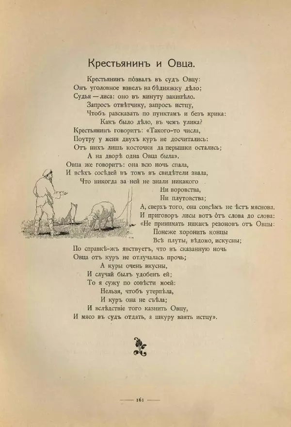 Иван Крылов - Басни И.А.Крылова - Страница № 247