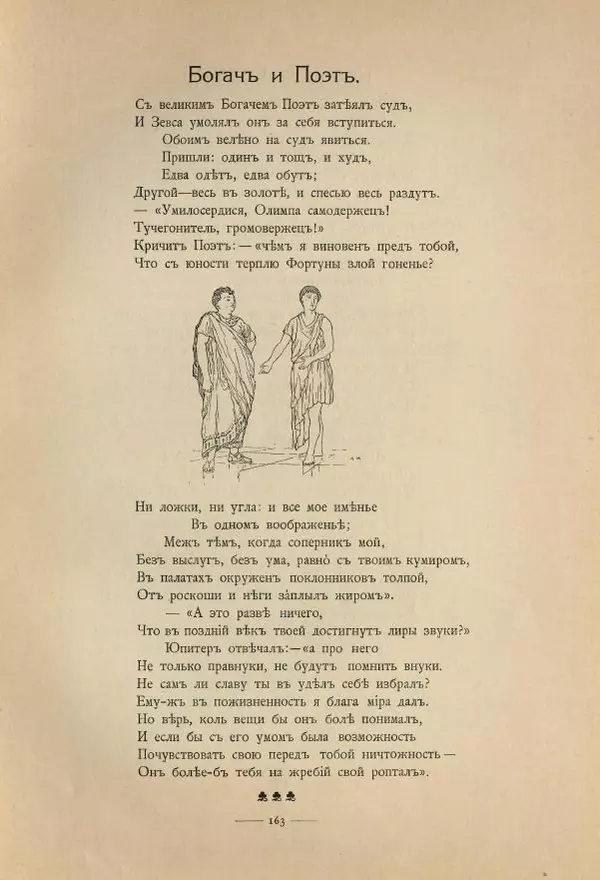 Иван Крылов - Басни И.А.Крылова - Страница № 251