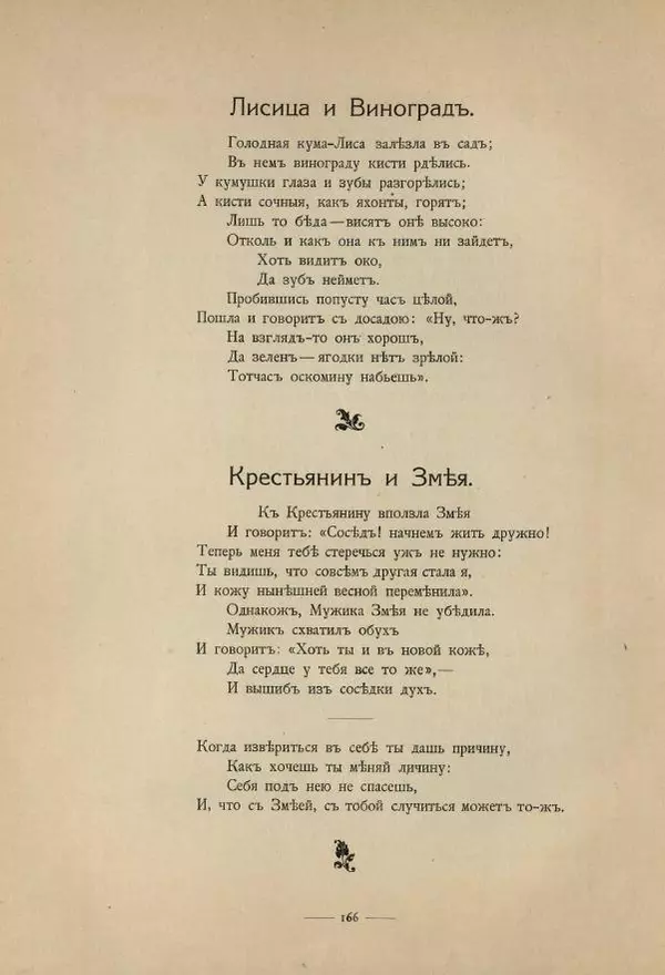Иван Крылов - Басни И.А.Крылова - Страница № 254