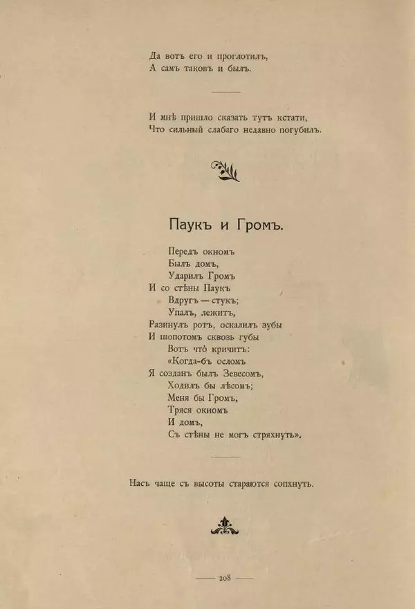 Иван Крылов - Басни И.А.Крылова - Страница № 318