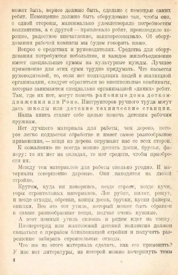 Клавдия Микони - Сделай сам вещи из строительных отходов - Страница № 6
