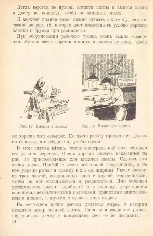 Клавдия Микони - Сделай сам вещи из строительных отходов - Страница № 16