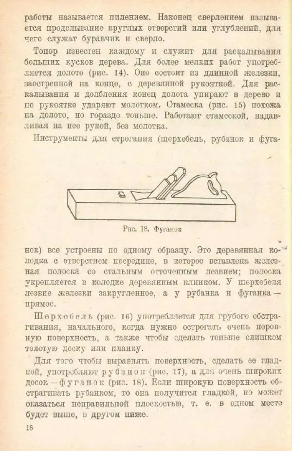 Клавдия Микони - Сделай сам вещи из строительных отходов - Страница № 18