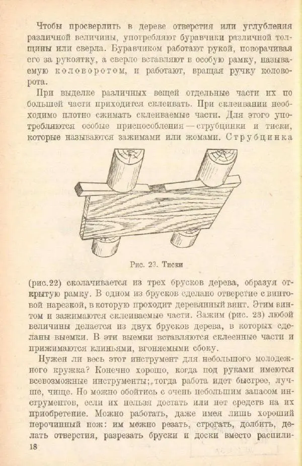 Клавдия Микони - Сделай сам вещи из строительных отходов - Страница № 20