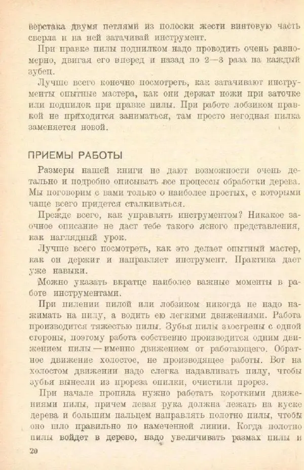 Клавдия Микони - Сделай сам вещи из строительных отходов - Страница № 22